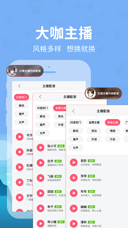 蜻蜓配音兼职平台App
