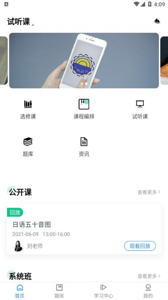 一桥语言app官方免费版