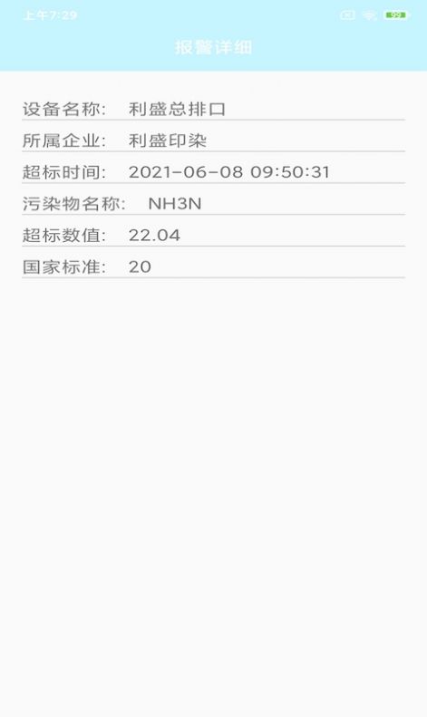 阡麦环保app官方版图片1