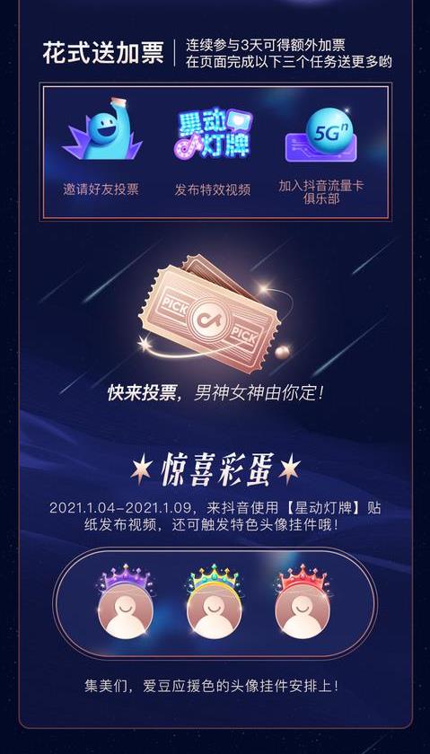 抖音星动之夜2021完整版
