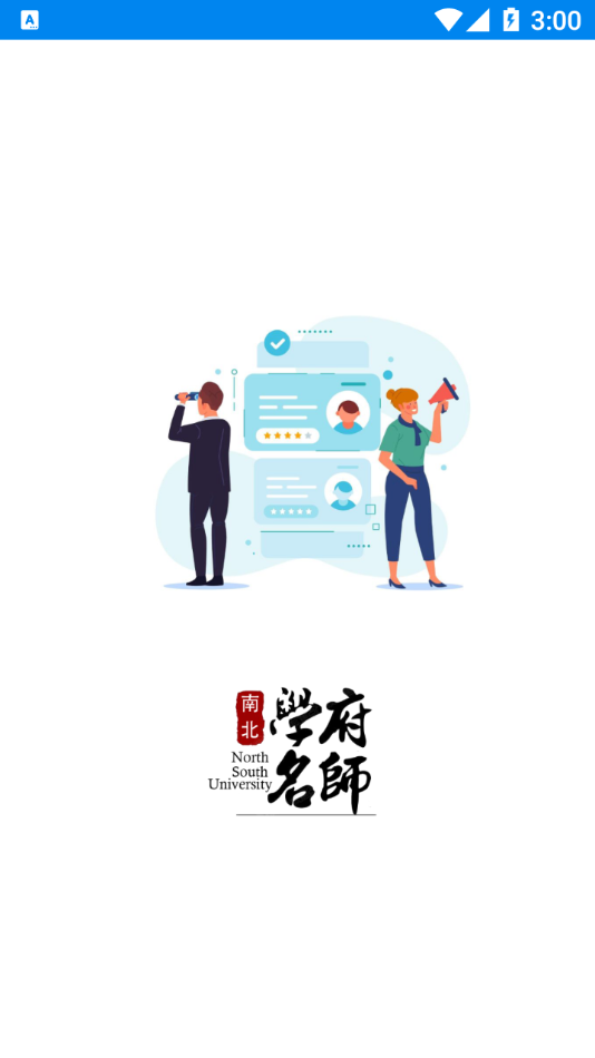 南北学府安卓最新版
