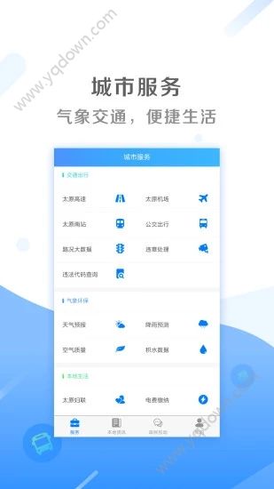 我的太原app官方版