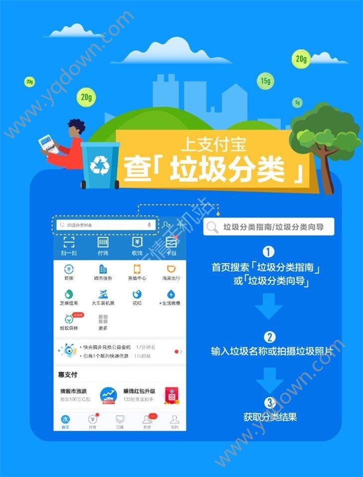 垃圾分类向导app客户端手机版