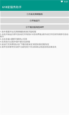 618星猫秀助手软件版
