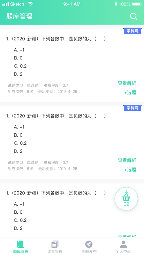 乐灵教育软件手机版
