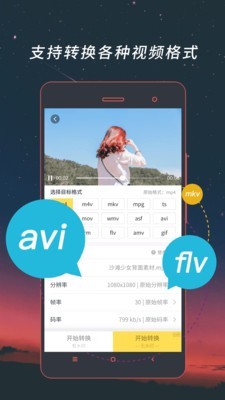 格式工厂手机版