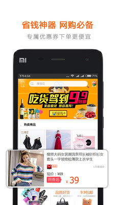 省钱密码最新福利版