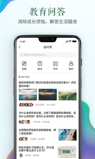 中国文明网平安行客户端手机版