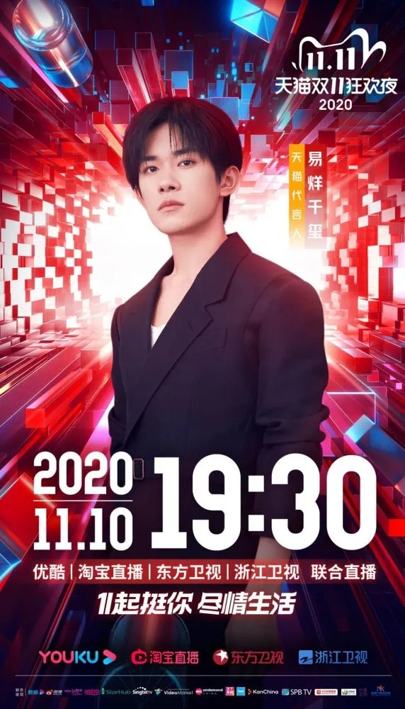 优酷天猫双十一狂欢夜2021最新版