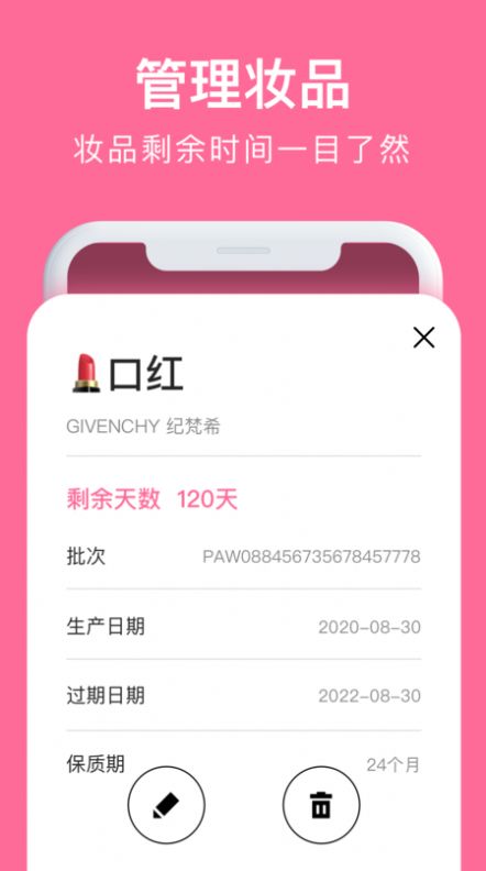 心心化妆品查妆app安卓首发版