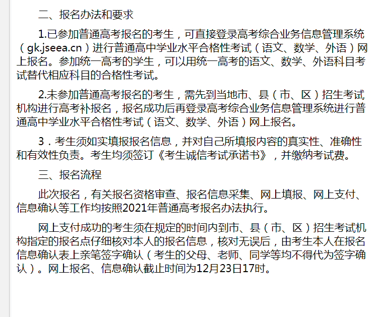 江苏省教育考试院客户端手机版