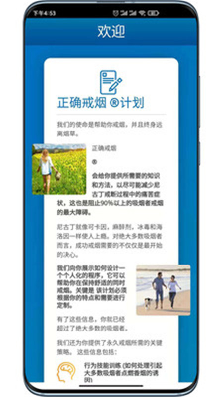 正确戒烟客户端手机版