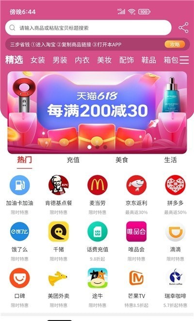 嗨品购物软件
