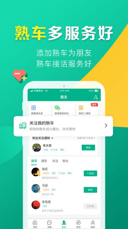 友到货运软件首发版