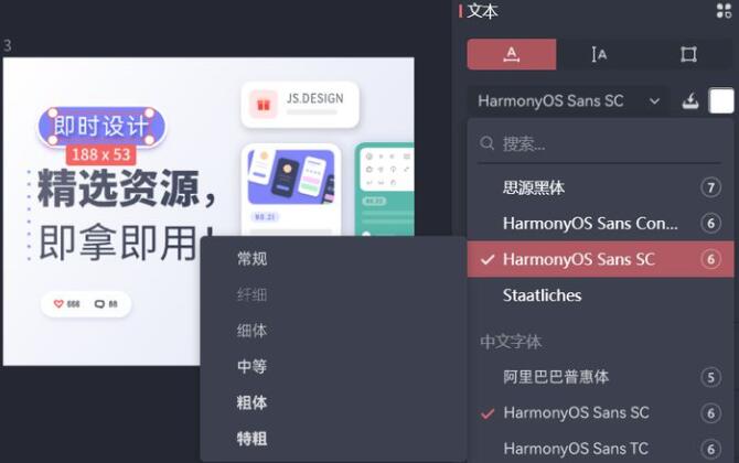 harmonyos sans软件版