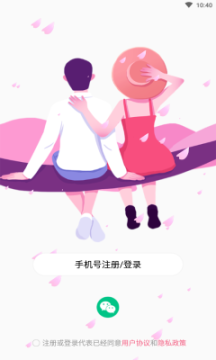 欣属交友客户端手机版