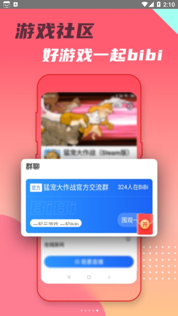 头号云游手机版