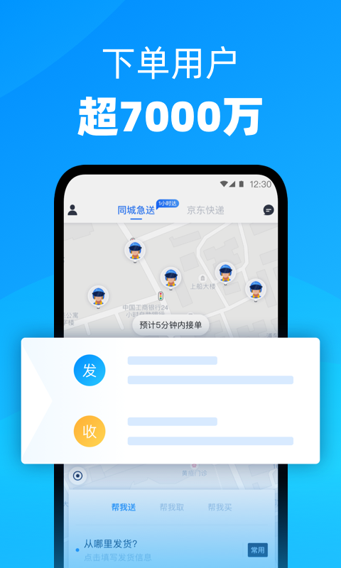 懒猪快送app安卓版图片1