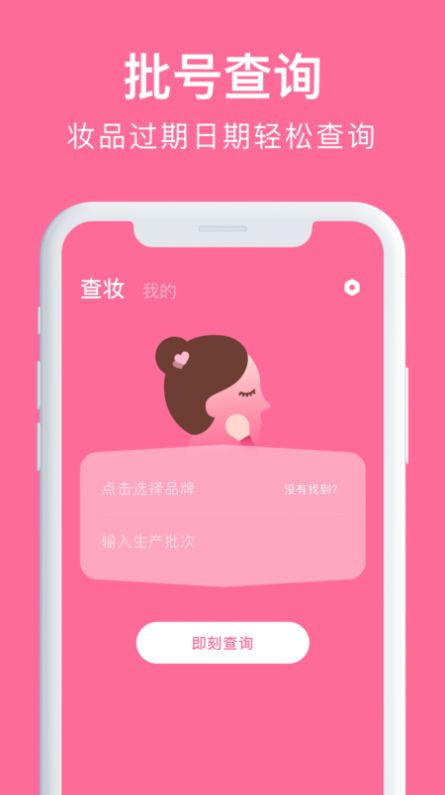 心心化妆品查妆app最新版图片1