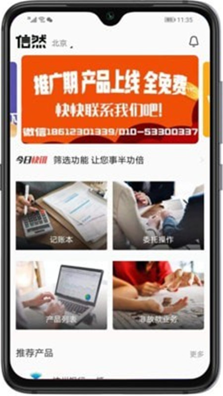 信然APP软件版