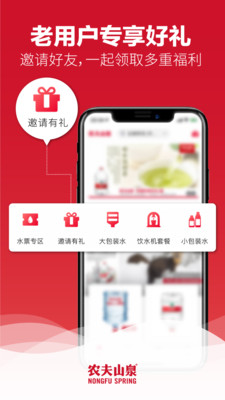 农夫山泉送水到府app最新版