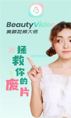 微信美颜视频大师