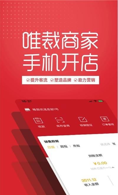唯裁商家端手机版