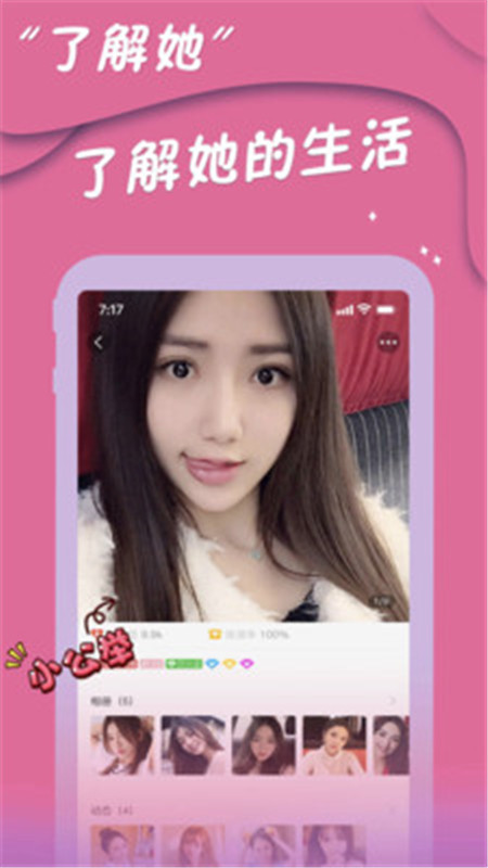 陌网交友App软件最新版图片1
