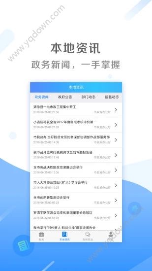 我的太原app官方版