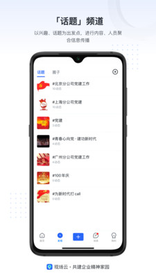 现场云企业版最新版