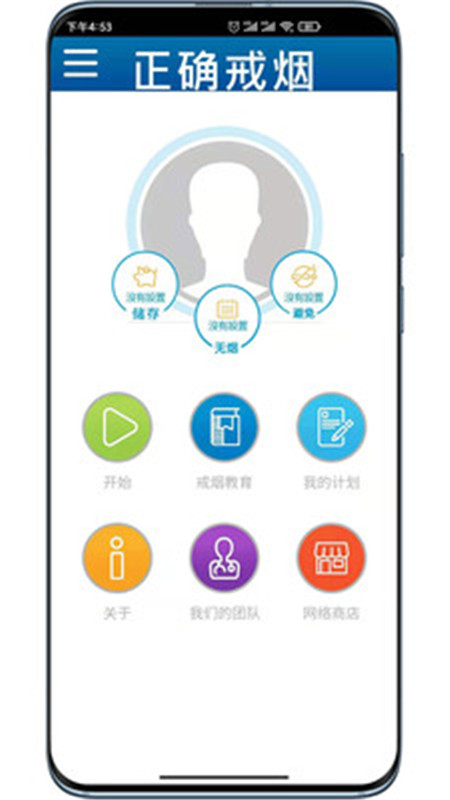 正确戒烟App软件官方版图片1