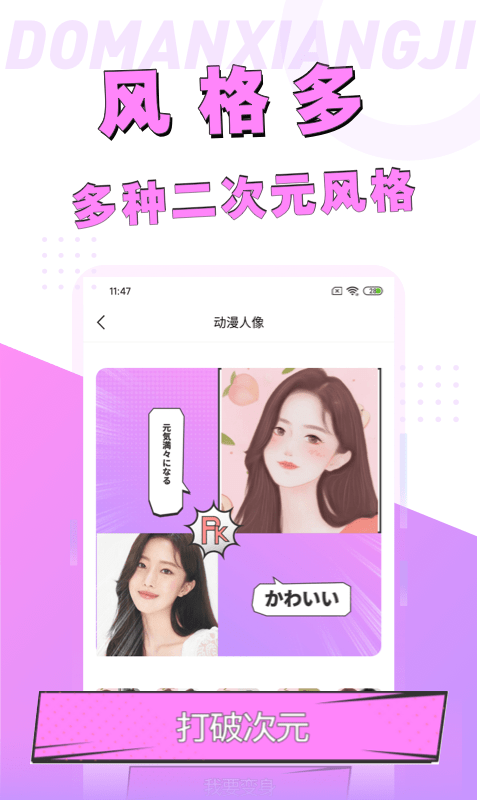 动漫脸相机安卓最新版