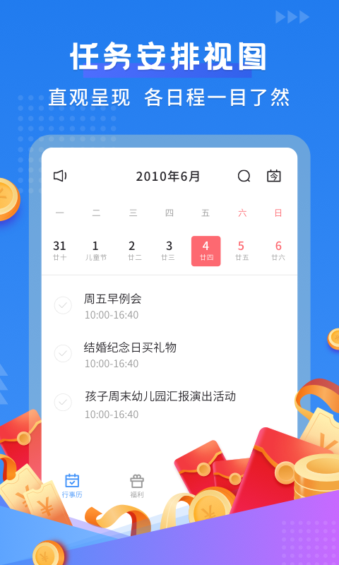 默契日历红包提现版
