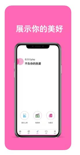 次元play软件免费版