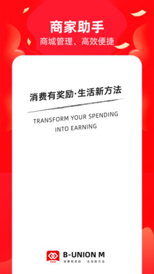 B Union M商家版最新版