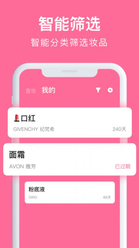 心心化妆品查妆app安卓首发版