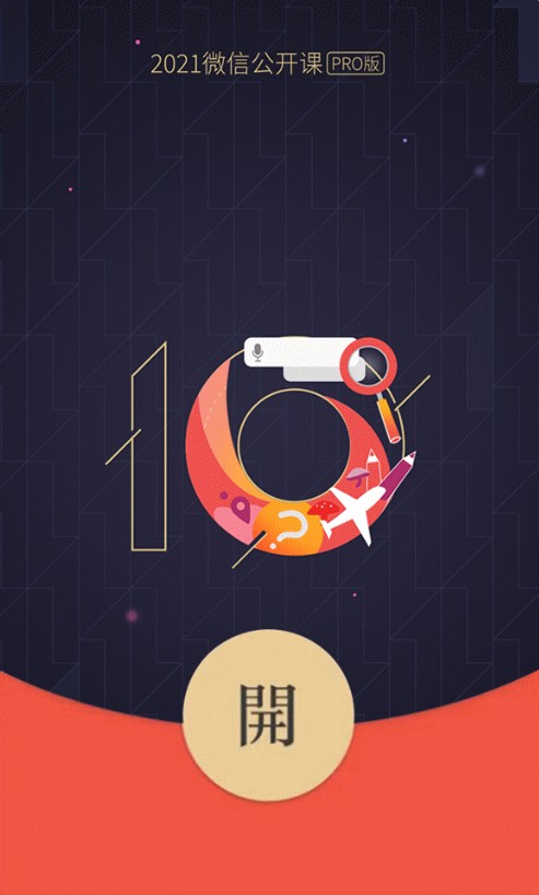 微信十周年红包封面序列号领取官方最新版