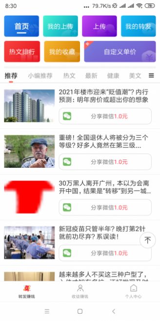 甜橙资讯app红包最新版