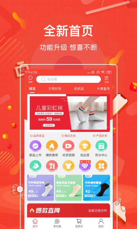 购宜购官方正式版