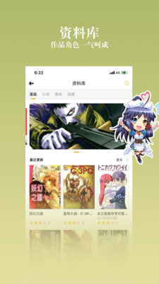 动漫之家社区客户端手机版