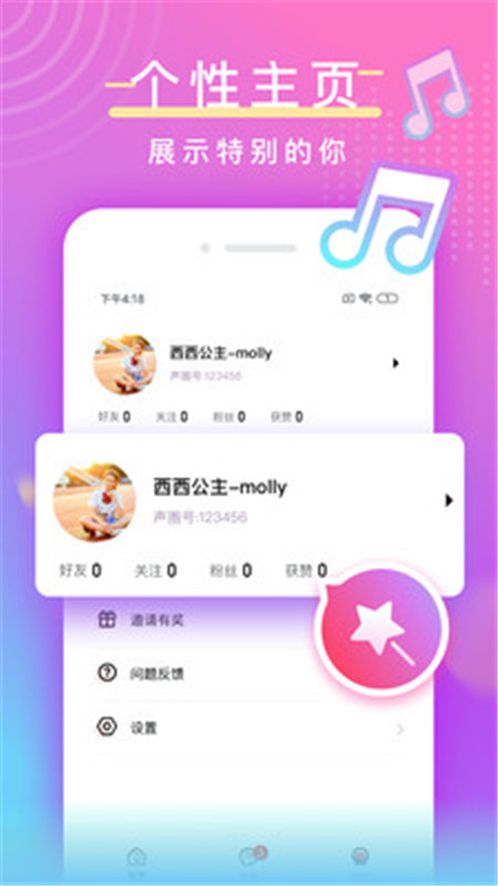 陌亲聊天软件