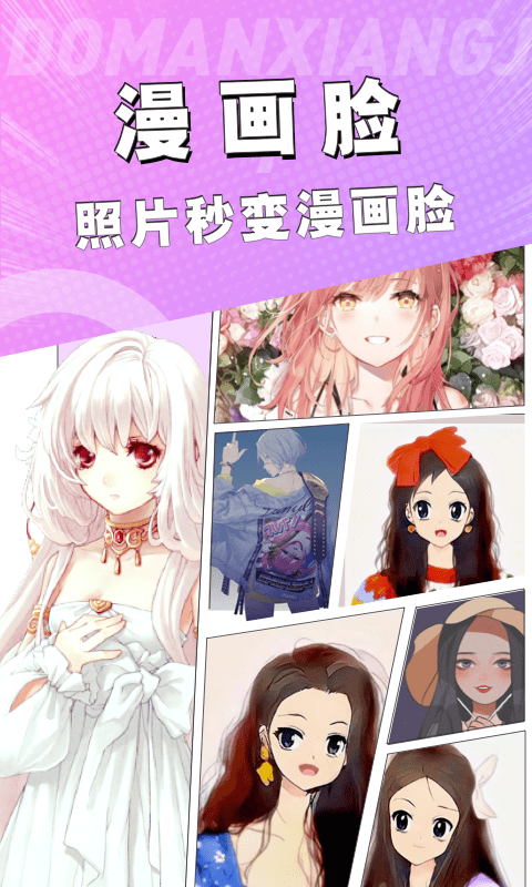 动漫脸相机安卓最新版