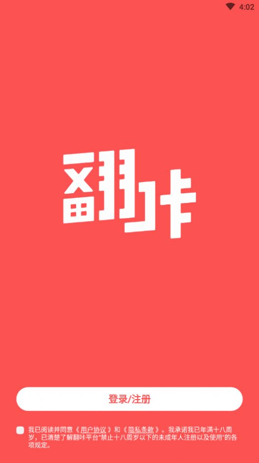 翻咔修改版免vip版