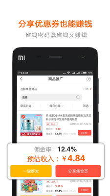 省钱密码最新福利版