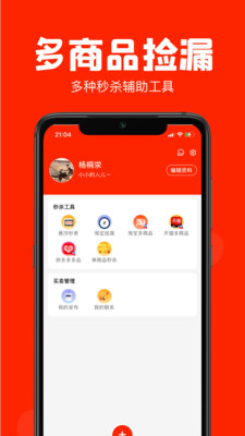 聚好抢app618抢茅台最新极速版