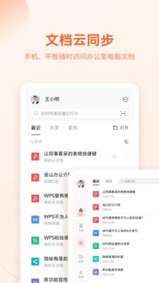 wps office手机版修改版