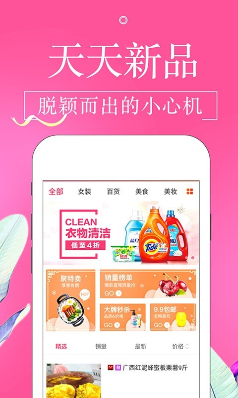 金猪淘宝贝客户端最新版