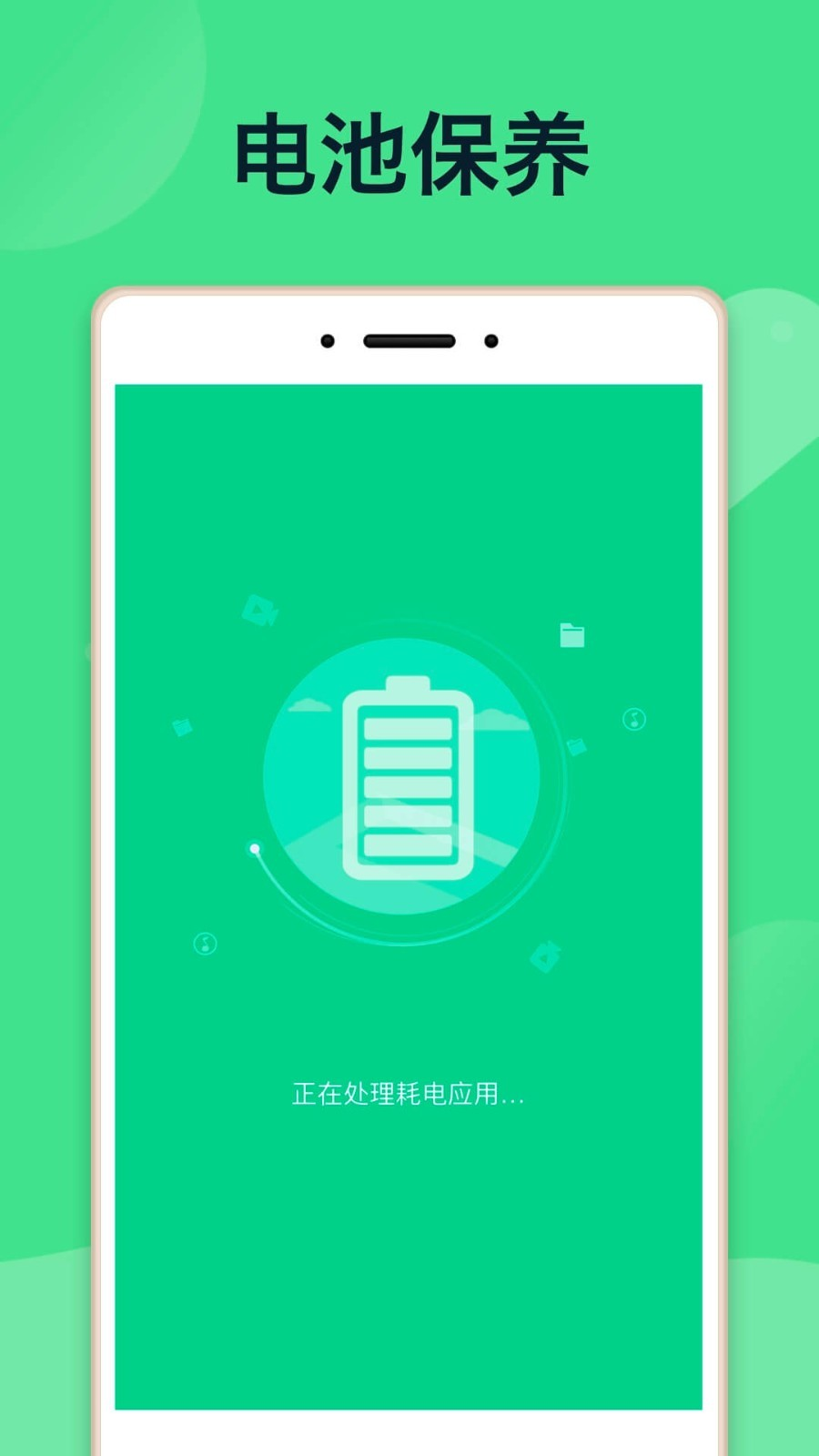 E省电池APP安卓版