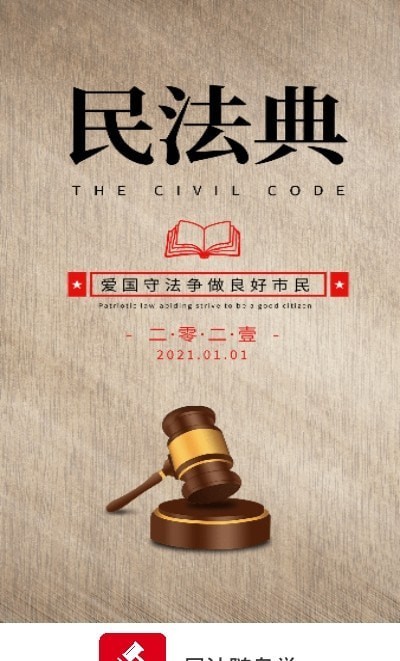 民法随身学app最新版