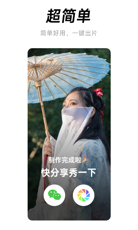 闪音卡点app官方首发版